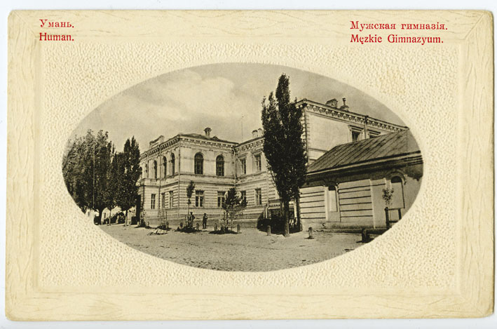 Humań, gimnazjum miejskie, jego wychowankami byli m.in. Seweryn Goszczyński i Bohdan Zaleski, około 1910