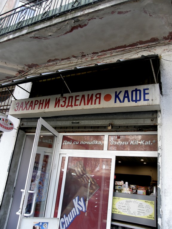 Nie wygląd się liczy - sklep z kawą na targu w Sofii, Bułgaria; fot. K. Włodarczyk