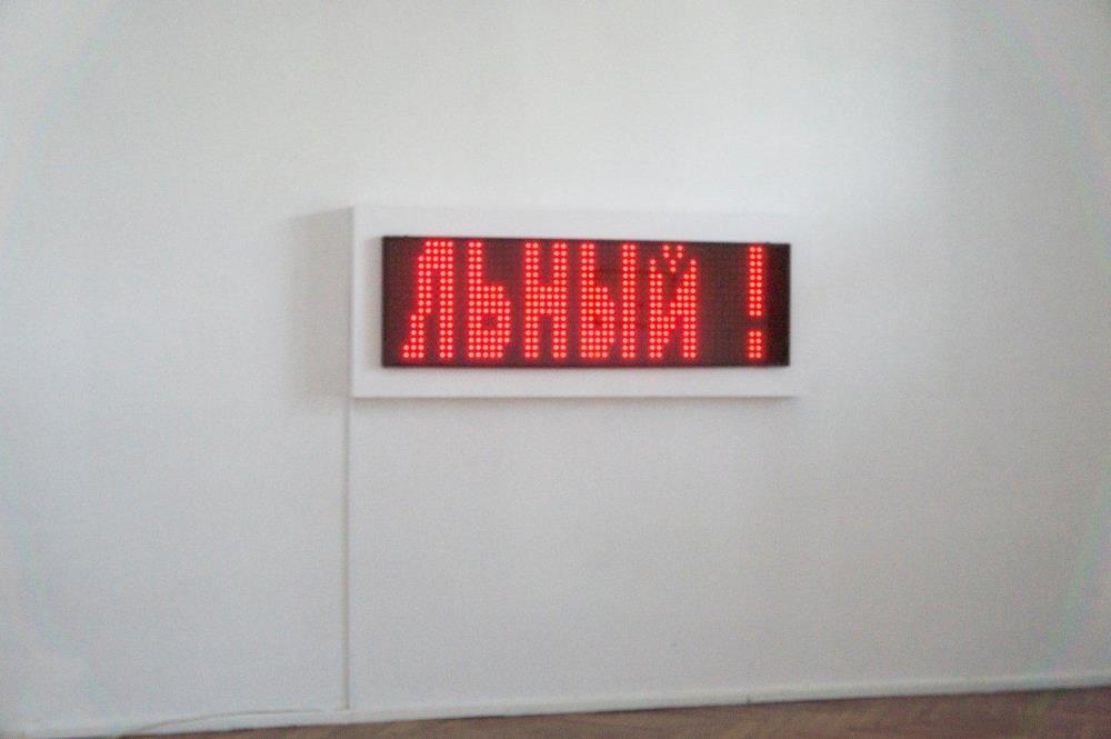 Jarosław Kozłowski, „Gra w czujność”, 2004-2014, LED box, płyta MDF, 70×180 cm, Galeria Muzalewska, 2014, fot. Natalia Brandt (źródło: dzięki uprzejmości autora tekstu oraz Galerii Muzalewska)