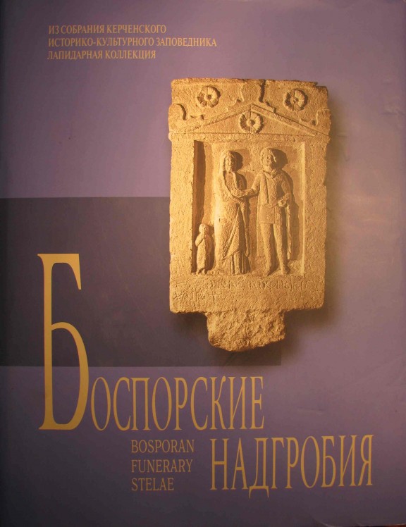 Bosporan Funerary Stelae