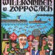 Plakat- Willkommen w Zoppotach, reż. Adam Orzechowski (źródło: materiały prasowe Teatru Wybrzeże)