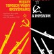 „Historia Rosji: między toposem Wojny Ojczyźnianej a imperium” - plakat (źródło: materiał prasowy)