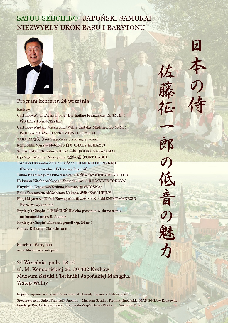 Koncert prof. Seiichiro Sato, plakat (źródło: mat. prasowe)