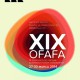 Ogólnopolski Festiwal Autorskich Filmów Animowanych OFAFA (źródło: materiały prasowe organizatora)