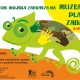 Muzealny Plac Zabaw, plakat (źródło: materiały prasowe)