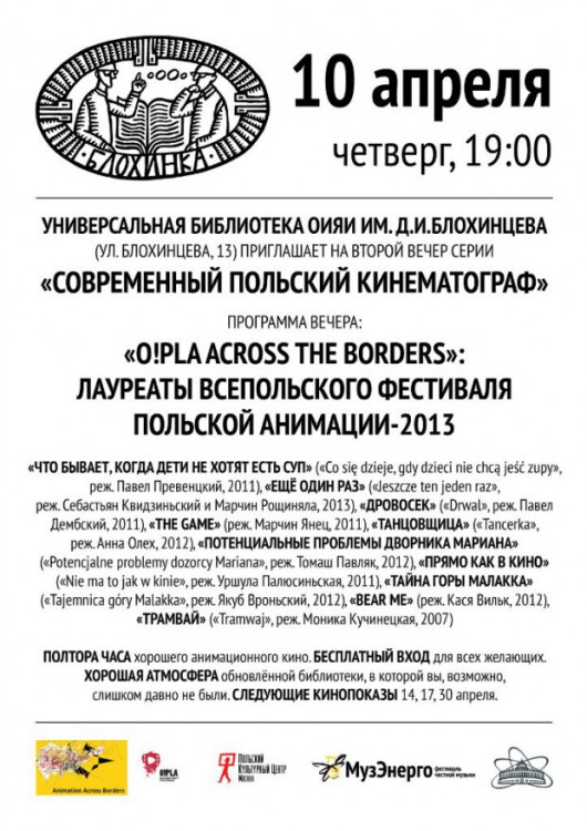 O!PLA Across The Borders w Dubnie, plakat (źródło: materiały prasowe)