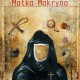 Jacek Dehnel „Matka Makryna” – okładka (źródło: materiały prasowe)