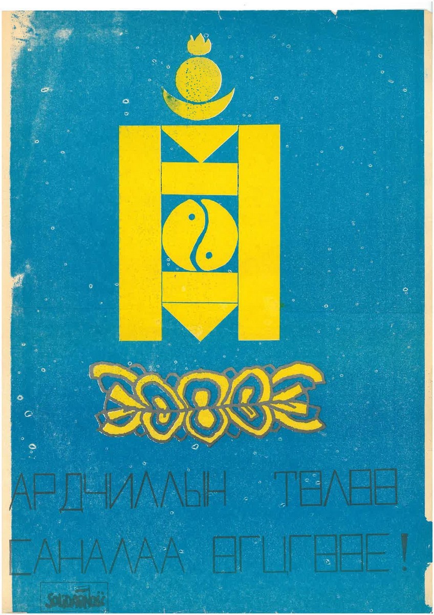 Plakat wyborczy ze znakiem polskiego ruchu społecznego „Solidarność”. Zapis ozdobnym pismem mongolskim: „Oddajmy głosy na demokrację”, lato 1990, autor nieznany | archiwum E. Zołotucho (źródło: materiały prasowe)