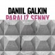 Daniil Galkin, „Paraliż senny” (źródło: materiały prasowe organizatora)