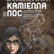 Gaja Grzegorzewska, „Kamienna noc” – okładka (źródło: strona internetowa wydawcy)