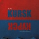 Paweł Huelle, „Kursk”, reż. Krzysztof Babicki (źródło: materiały prasowe teatru)