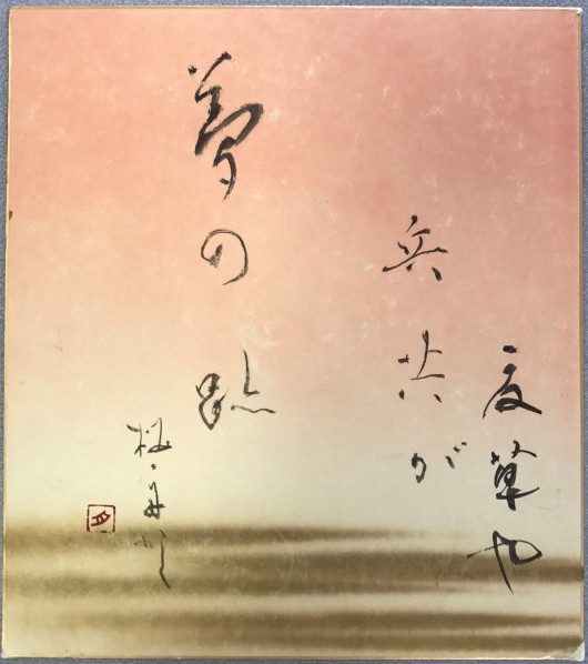 Haiku Basho Matsuo (1644–1694) we współczesnej kaligrafii japońskiej (źródło: materiały prasowe organizatora)