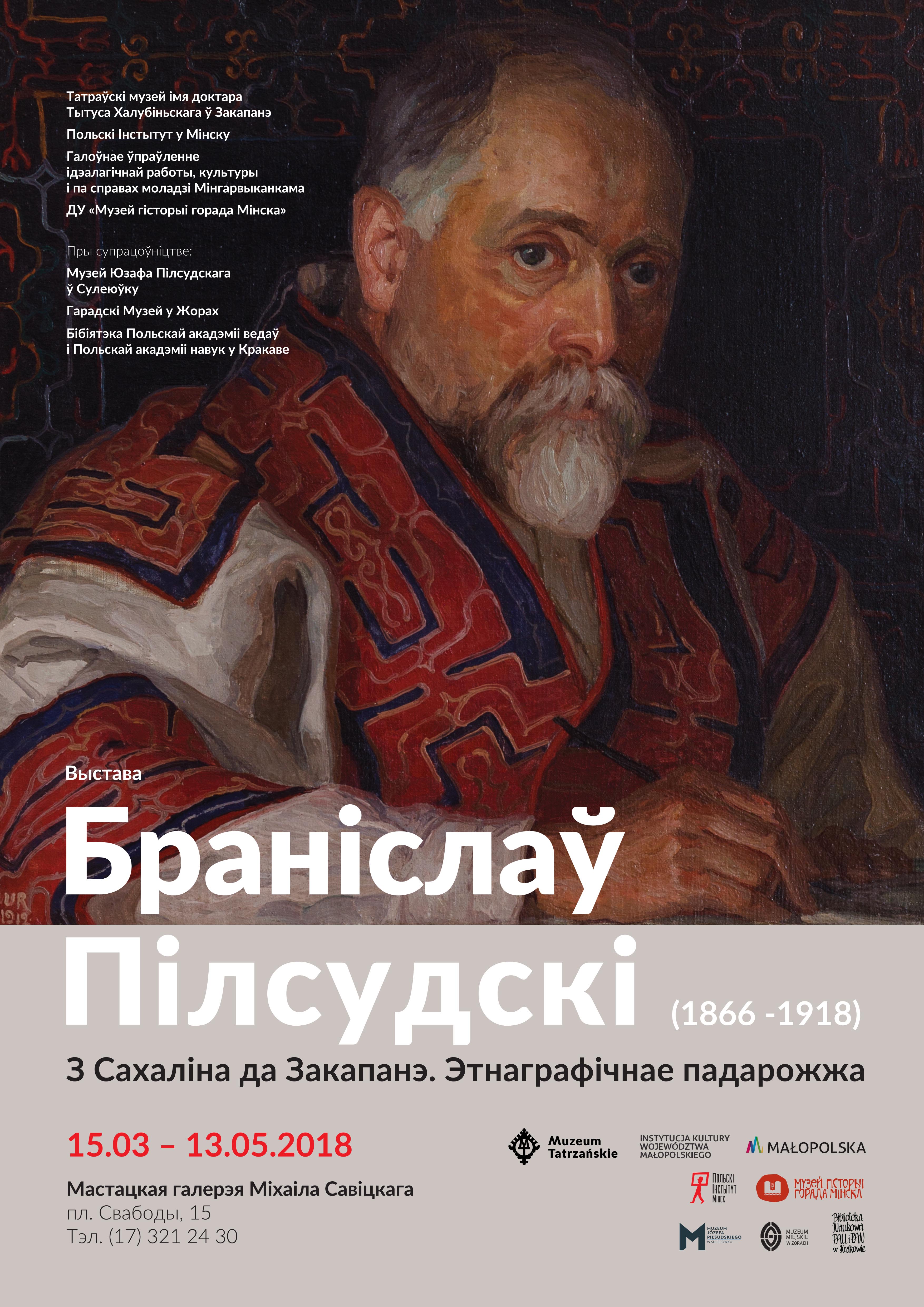 „Bronisław Piłsudski (1866-1918) Z Sachalinu do Zakopanego. Podróż etnograficzna”, plakat (źródło: materiały prasowe organizatora)