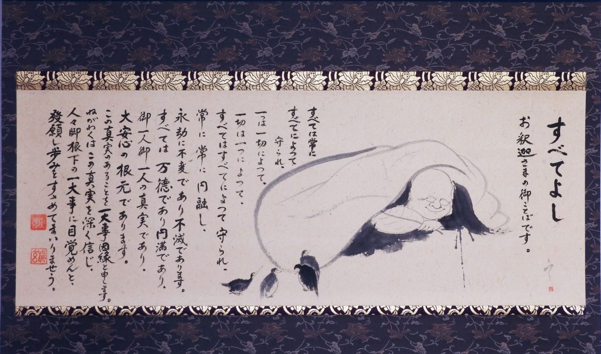 Nyogen Nowak, „Hotei” – fragment, zwój, tusz na papierze, 31 x 192 cm, kaligrafia: Harada Tangen – roshi opat świątyni Bukkokuji w Obama, prefektura Fukui, Japonia (źródło: materiały prasowe organizatora)