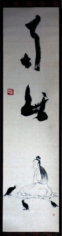 Nyogen Nowak, „Kanon z ptakami”, zwój, tusz na papierze, 66,5 x 180 cm, kaligrafia: Murakami Sohaku, Opat światyni Enshoji w Obawa, prefektura Fukui, Japonia (źródło: materiały prasowe organizatora)