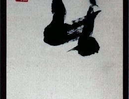 Nyogen Nowak, „Kanon z ptakami”, zwój, tusz na papierze, 66,5 x 180 cm, kaligrafia: Murakami Sohaku, Opat światyni Enshoji w Obawa, prefektura Fukui, Japonia (źródło: materiały prasowe organizatora)